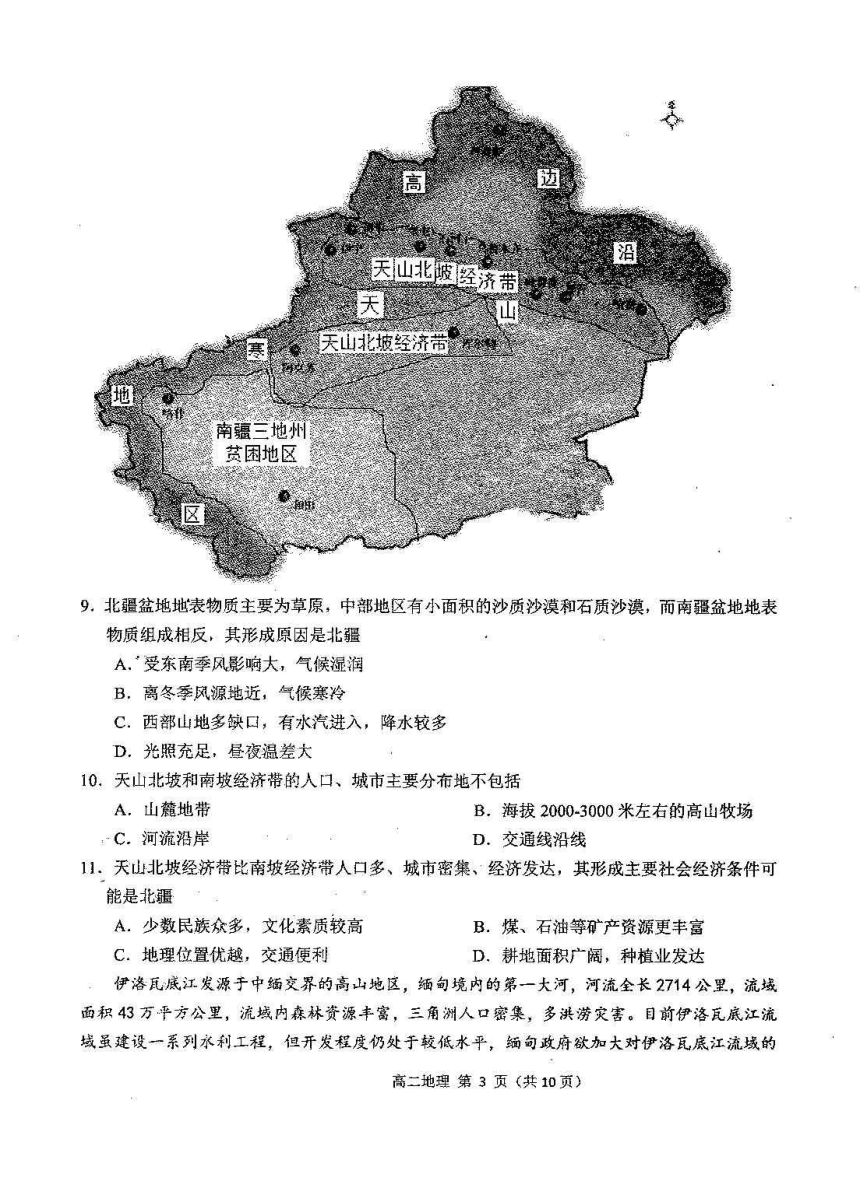 河南省八市联考2017-2018学年高二上学期第二次学业测评地理试卷PDF版含答案