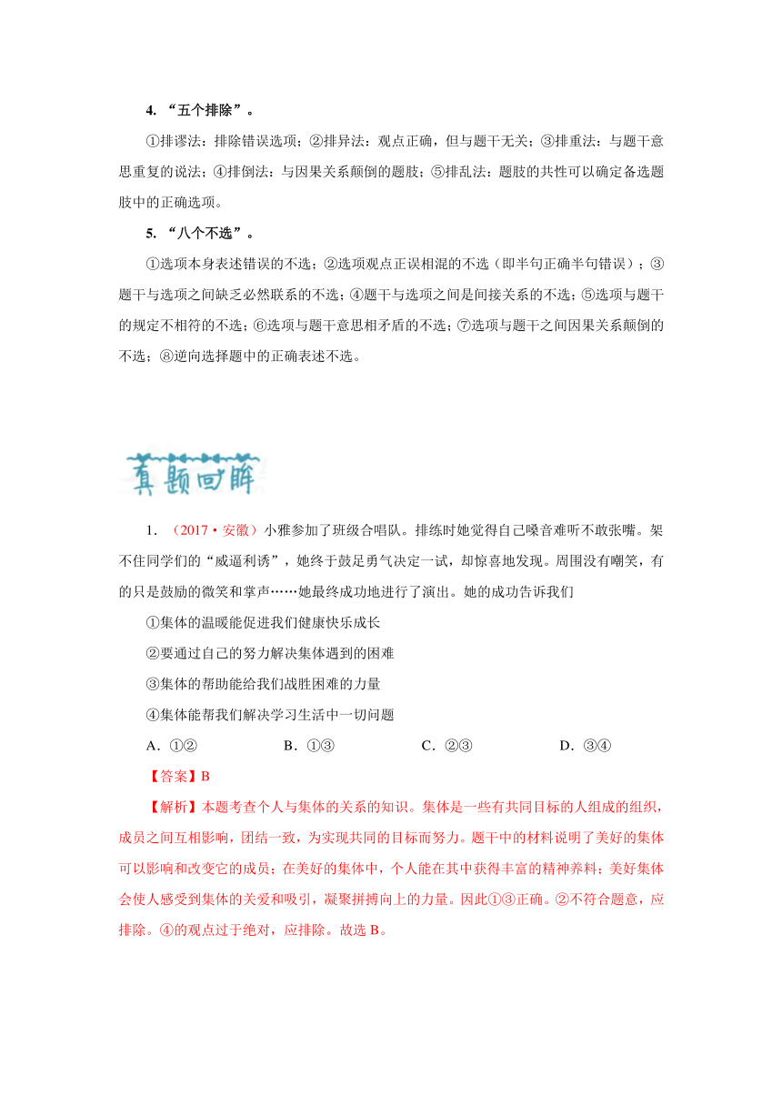 2018中考政治 考前知识“重落实”01承担责任 服务社会