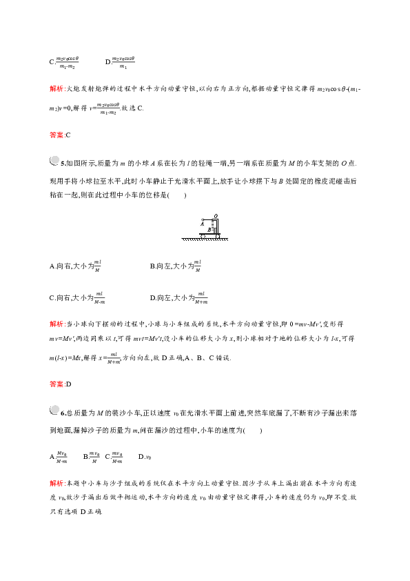 高中物理教科版选修3-5 能力提升训练  第1章碰撞与动量守恒Word版含解析