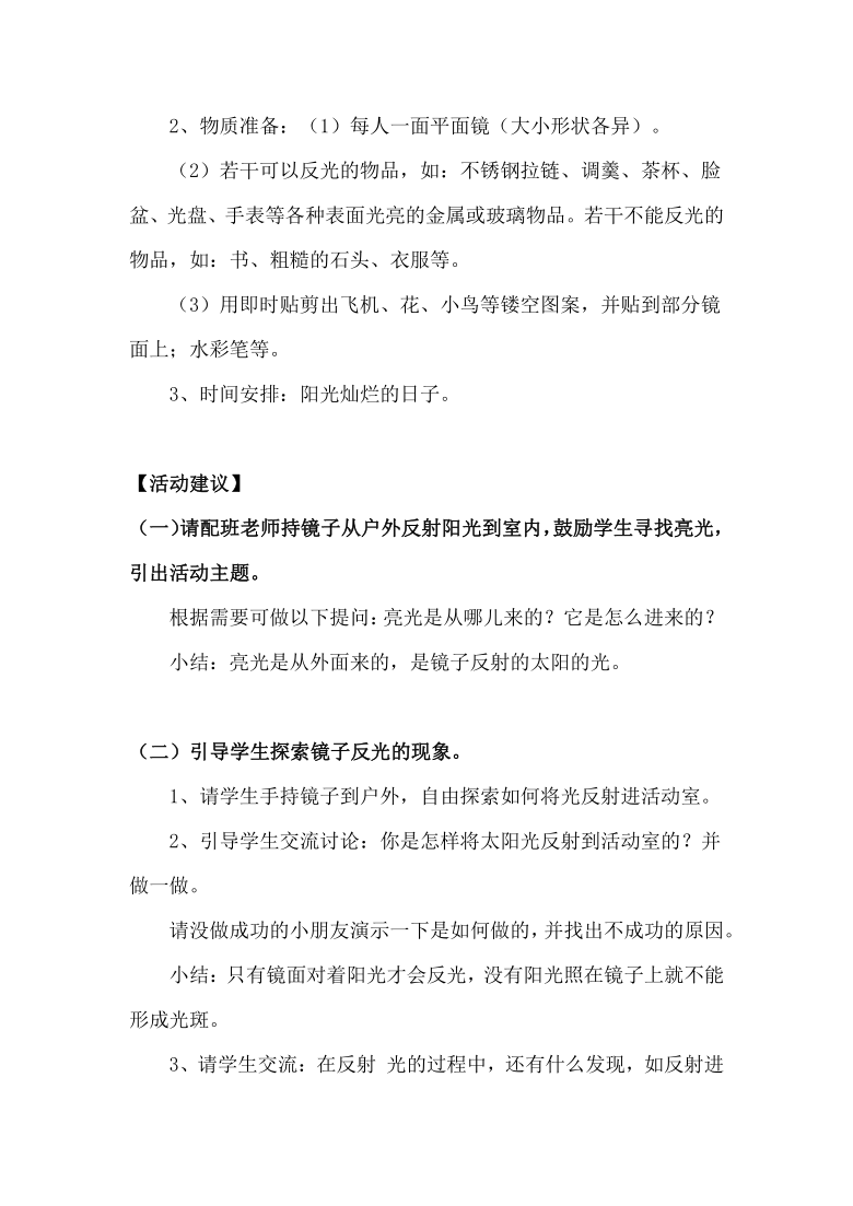 全国通用 二年级上册综合实践活动  捕光捉影 教案