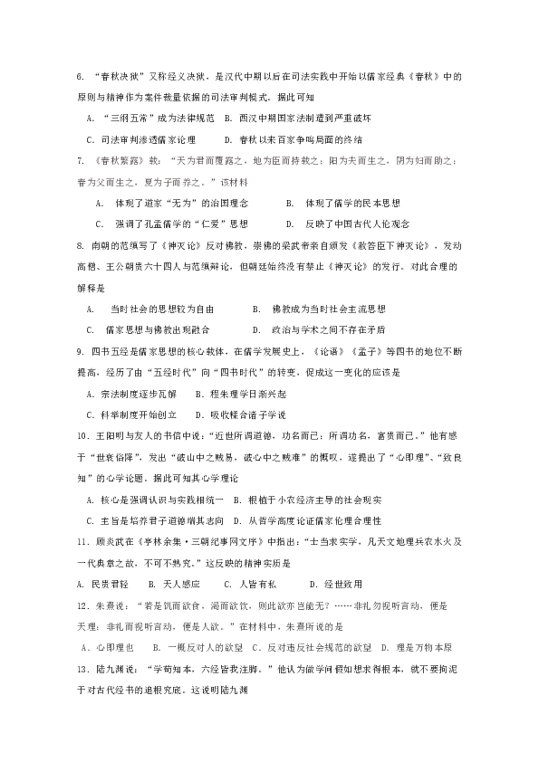 黑龙江省青冈县一中2018-2019学年高二上学期期中考试历史试卷 Word版含答案