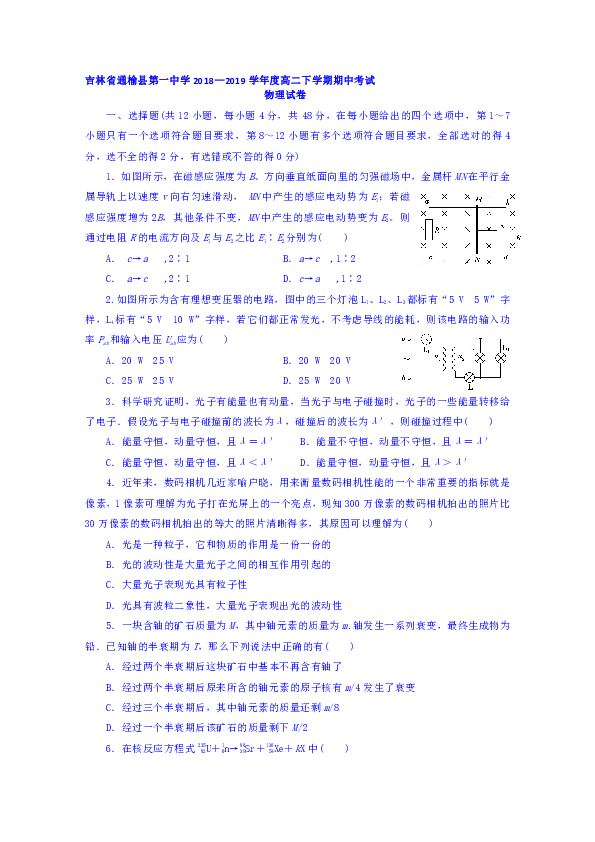 吉林省白城市通榆县第一中学2018-2019学年高二下学期第三次月考（期中）物理试题word版含答案