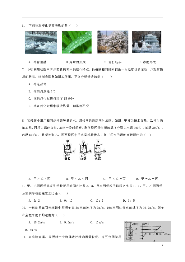 湖北省黄石市第十四中学2018-2019学年八年级物理上学期期中试题