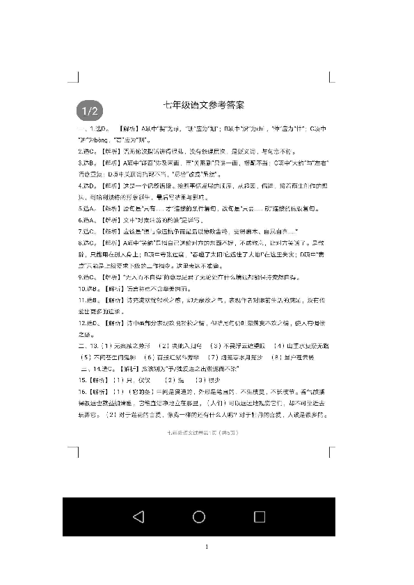 （首发）（市级统考）江西省萍乡市2018-2019学年度第二学期教学质量抽测七年级语文试卷有答案