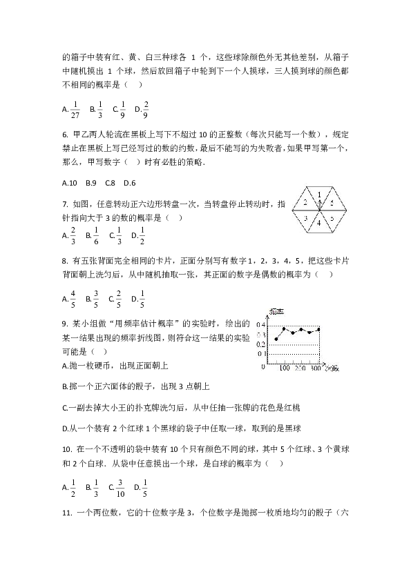 人教版九年级上数学《第25章概率初步》单元测试（带简略答案）