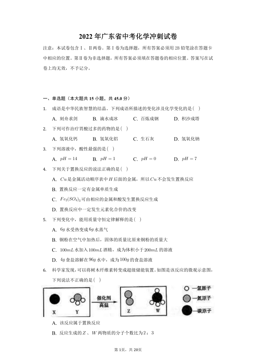 2022年广东省中考化学冲刺试卷word版含解析