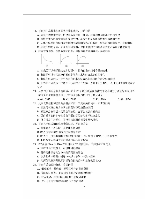 重庆市巴蜀中学校2018-2019学年高一上学期期末考试生物试题+扫描版