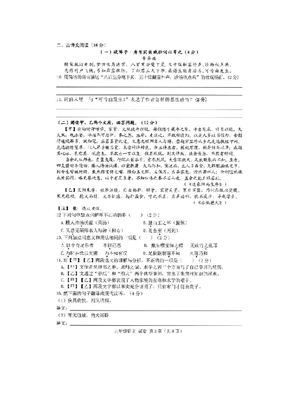 广西贺州市昭平县2020届九年级上学期期末考试语文试题（扫描版含答案）