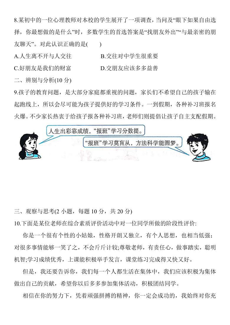 甘肃省庆阳市2020~2021学年度第一学期七年级道德与法治期中检测卷(一)（Word版，有答案）