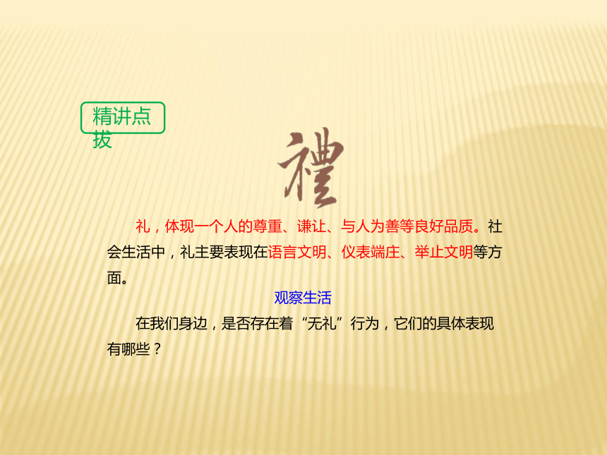 4.2以礼待人  课件(共29张幻灯片)