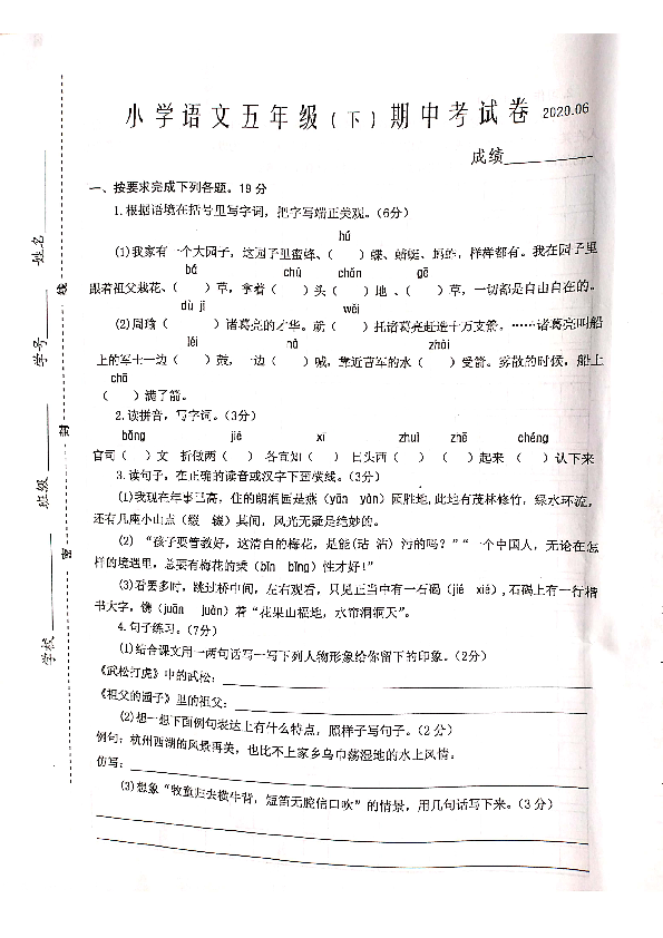 江苏省兴化市大垛中心校2019-2020学年第二学期五年级语文期中检测试卷（扫描版，无答案）