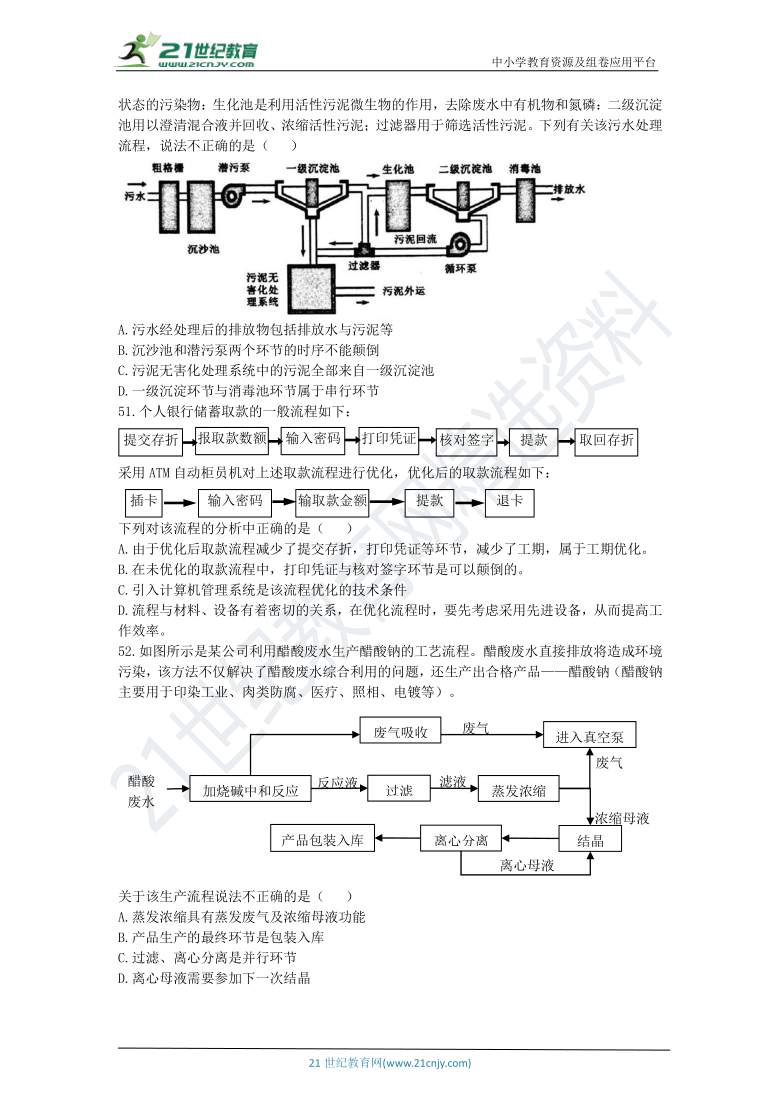 通用技术选考高三千题练第九章流程与设计（四）含答案