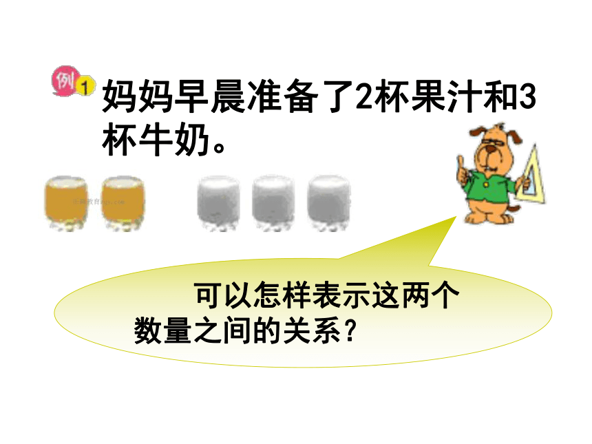 数学六年级上苏教版3.6 比的意义课件（32张）