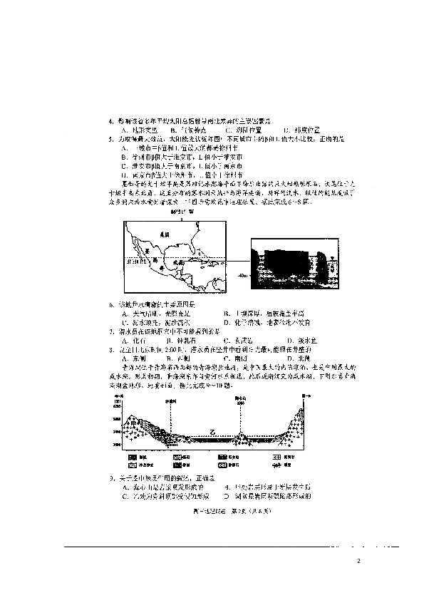 山东省日照市2020届高三1月校际联考地理试题 扫描版