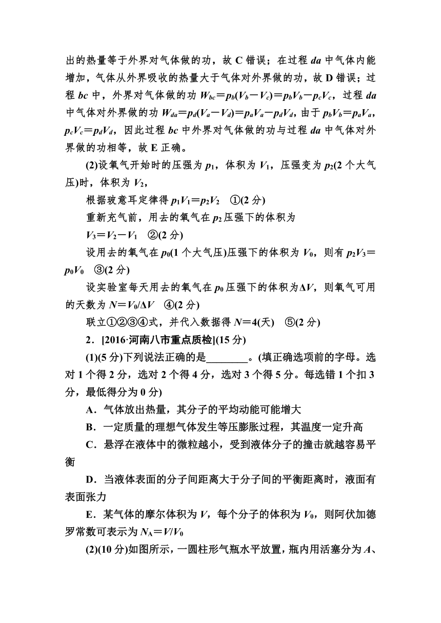 2018年高考科学复习解决方案物理——真题与模拟单元重组卷第二十单元　热学小测试二.DOC