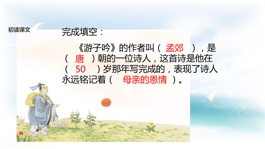 母亲的恩情课件共29张ppt