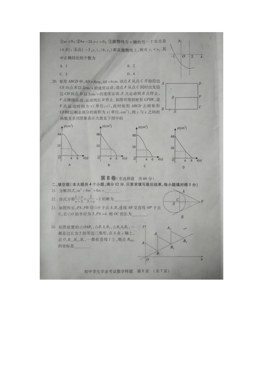 山东省泰安市2017届九年级4月模拟考试数学试题（扫描版含答案）