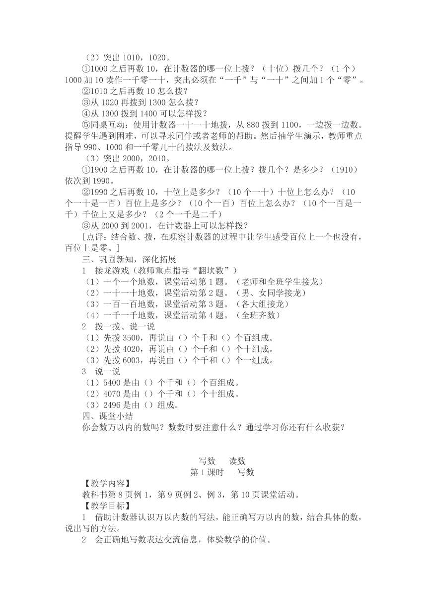 西师版二年级数学下学期第四册教案