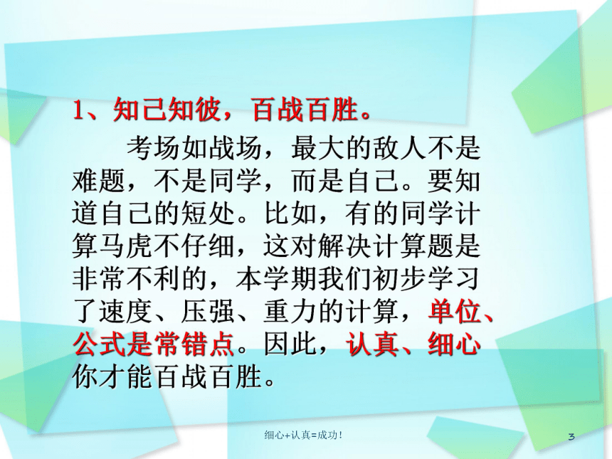 科学期末考试应考技巧策略