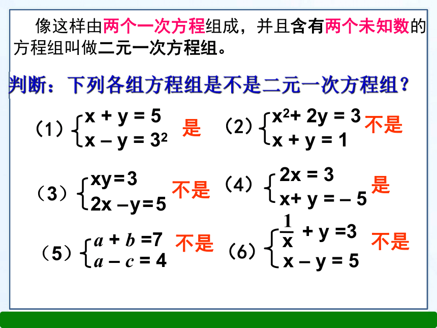 2016浙教版七年级数学下2.2二元一次方程组课件（共18张PPT）