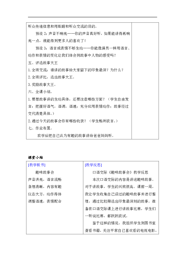 三年级下册(2018部编） 第八单元  口语交际  教案+反思（表格式  2课时）