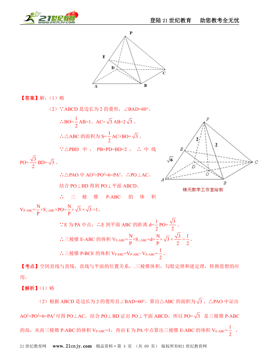 【备战2014高考数学专题汇编】专题6：数学思想方法之化归思想