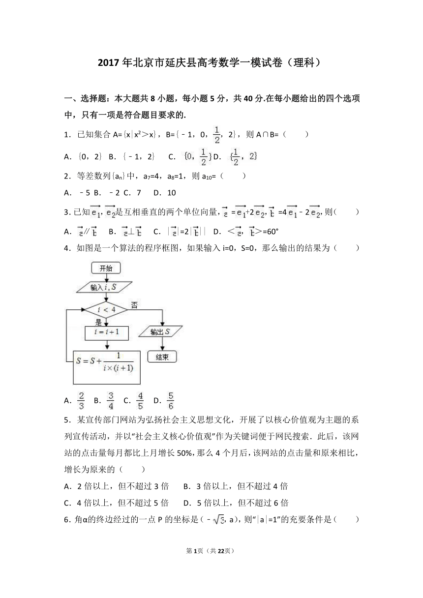 2017年北京市延庆县高考数学一模试卷（理科）（解析版）