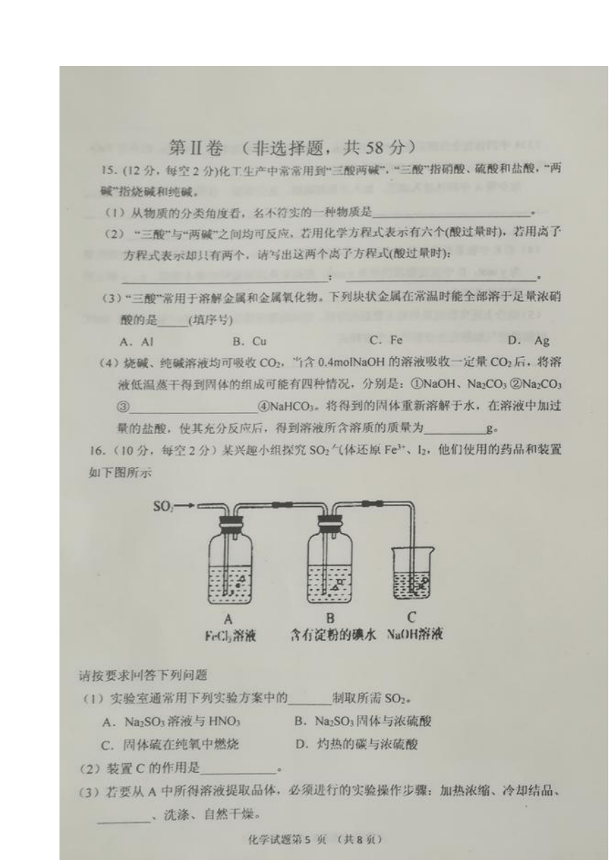 山东省安丘市、诸城市、五莲县、兰山区2019届高三10月联考化学试题 扫描版含答案