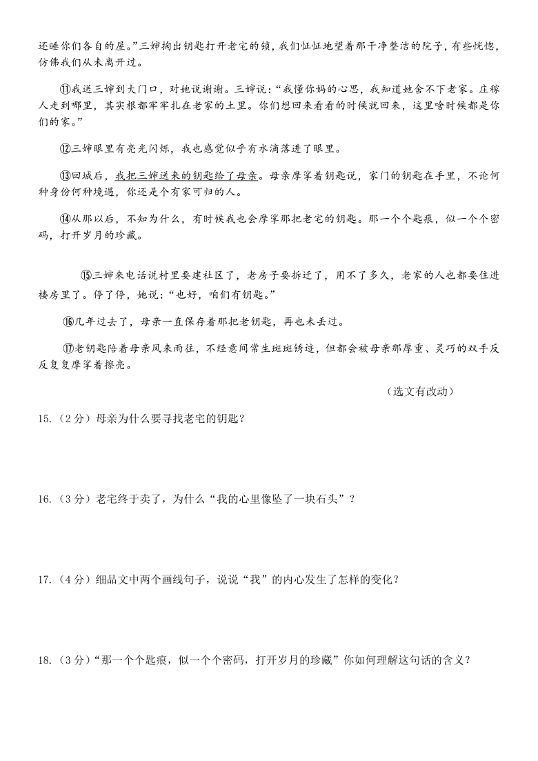 黑龙江省哈尔滨市道里区2020年中考三模语文试题（含答案）