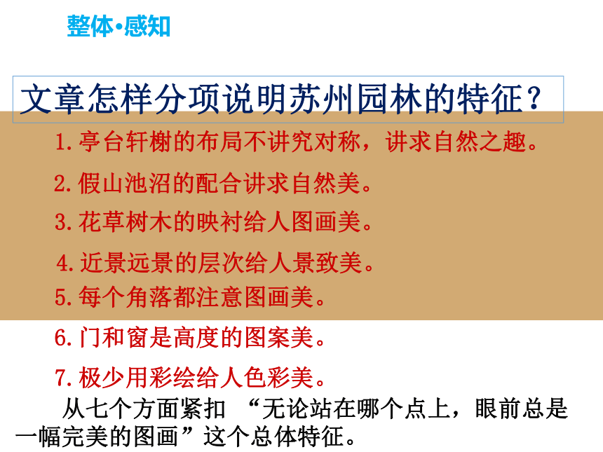 18苏州园林课件 （共21张PPT）