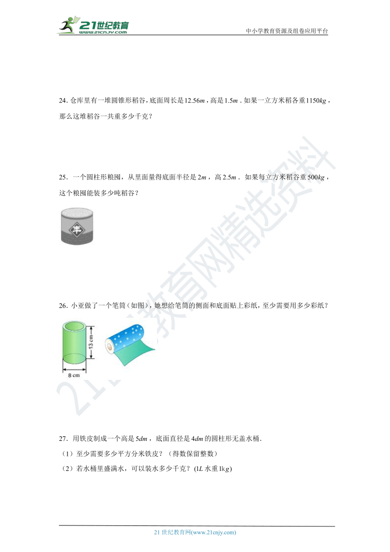 【基础+提升】北师大六下第一单元圆柱与圆锥单元检测提升卷A（含答案）