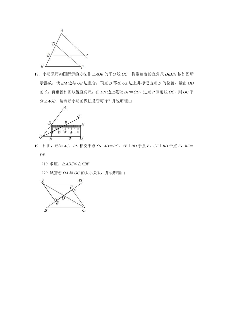 人教版数学八年级上册 第12章全等三角形单元测试题(Word版，附解析)