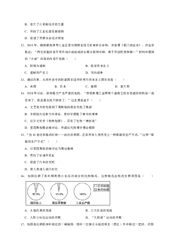 2019年湖北省黄石市阳新县中考历史模拟试卷（4月份）（解析版）