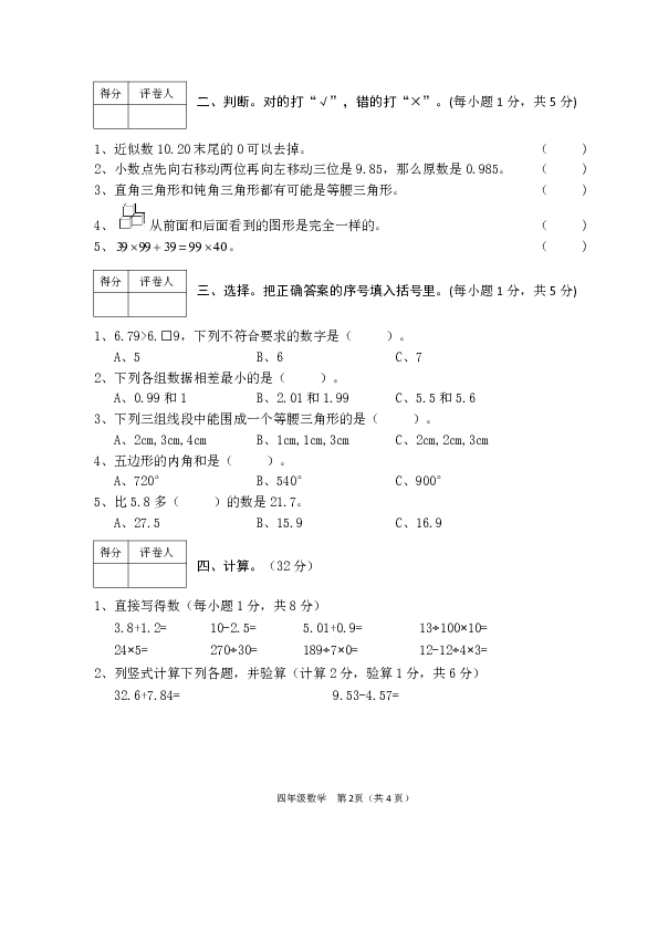 2020年春四年级下册数学试题－三台县期末质量检测 人教版（含答案）