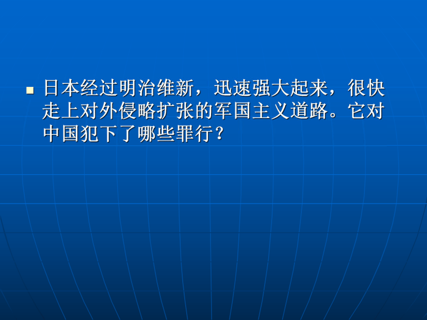 安徽省2017年中考历史专题复习(中日关系) 复习课件