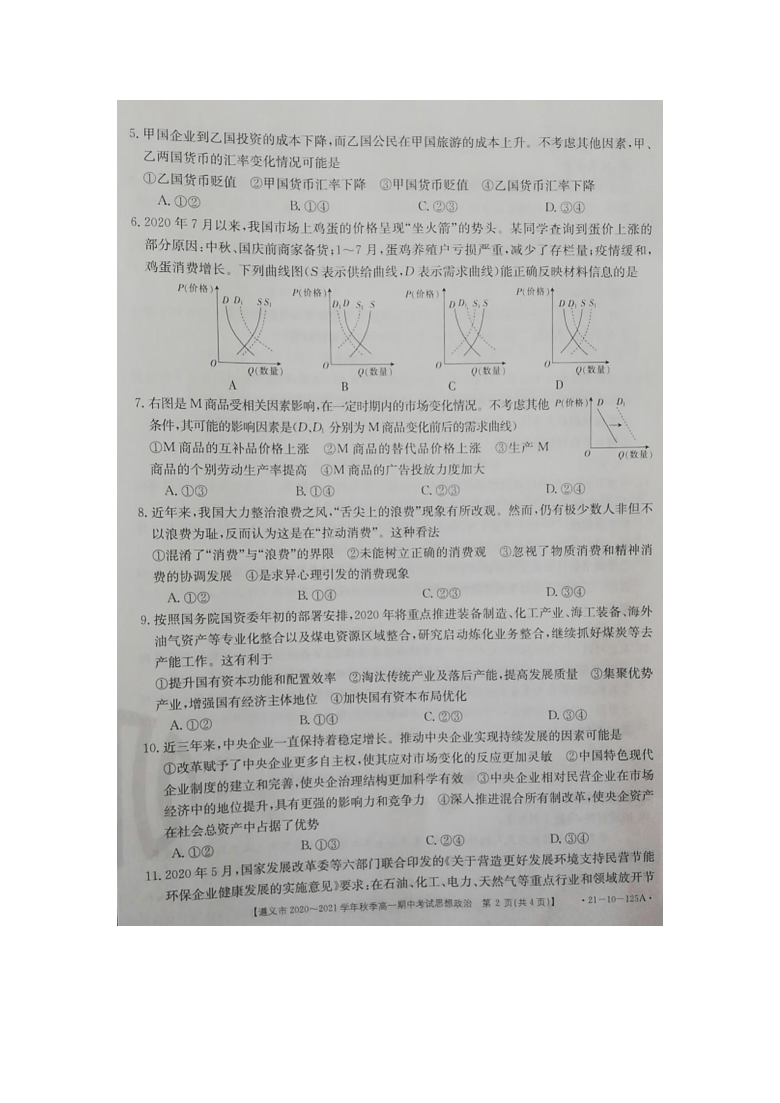 贵州省遵义市2020-2021学年高一上学期期中联合考试政治试卷 图片版含答案