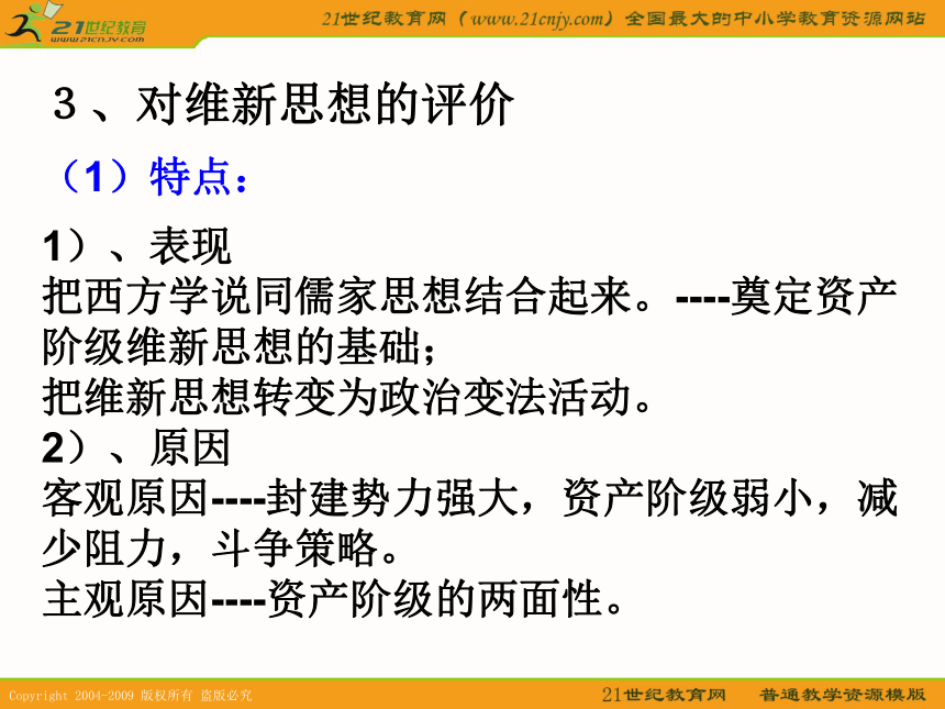 2010历史高考专题复习精品系列课件79：《近代中国的思想解放潮流》