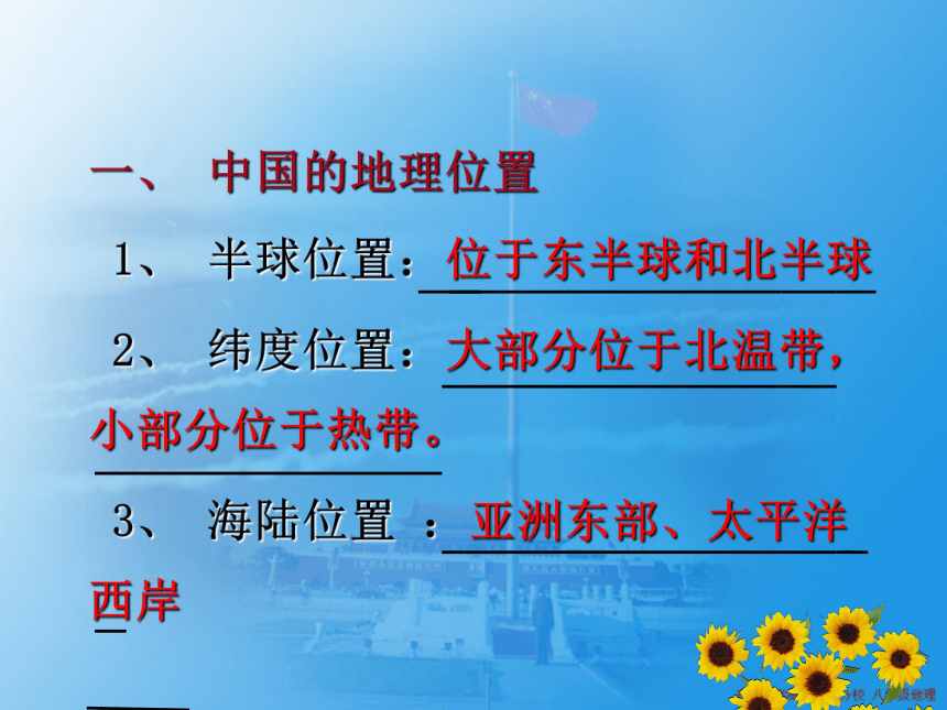 第二章第一节 中国的疆域和行政区划