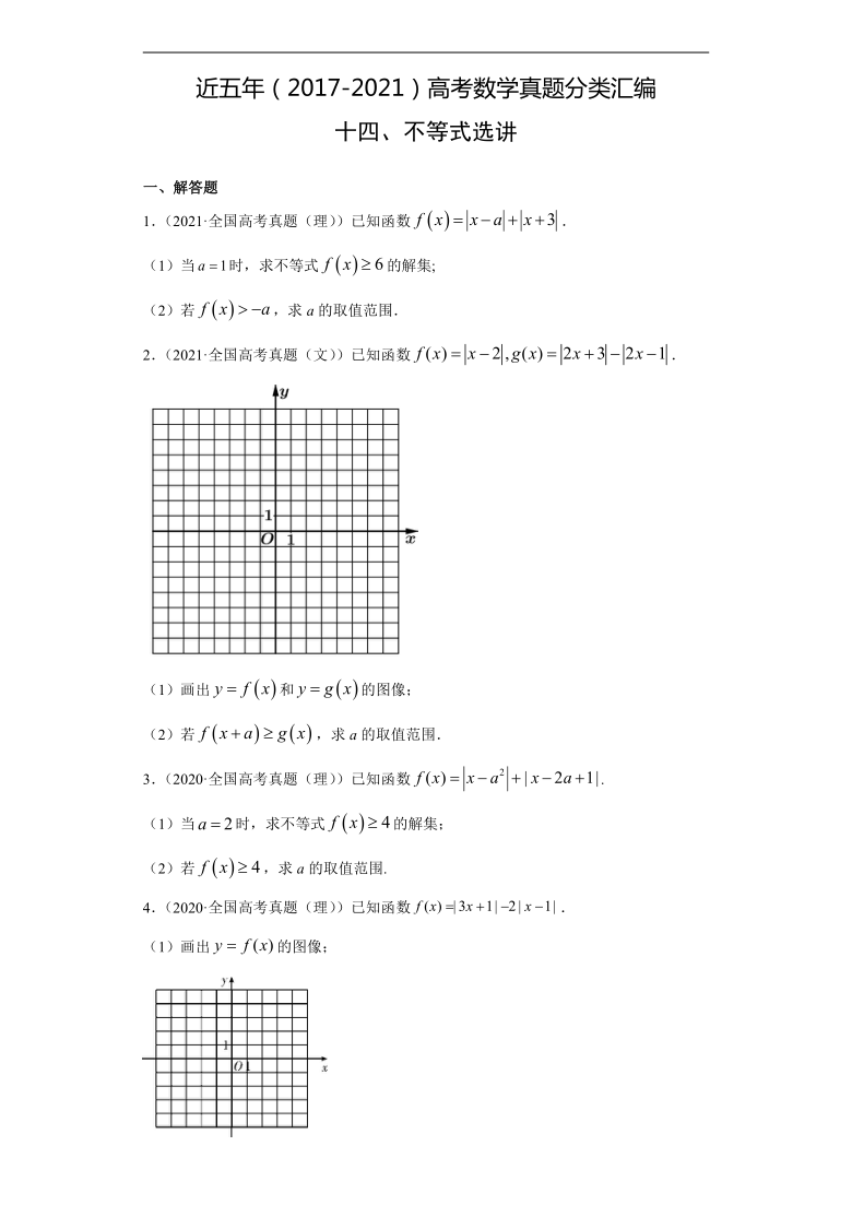 近五年（2017-2021）高考数学真题分类汇编14 不等式选讲word含解析
