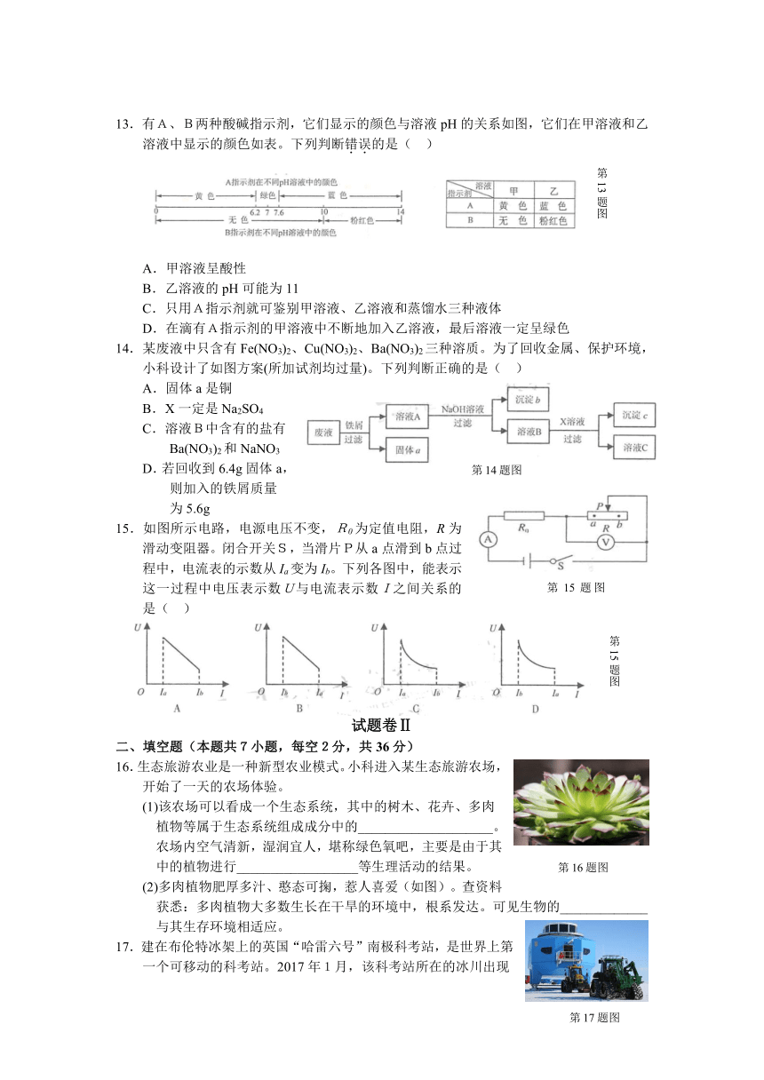 宁波市2017年初中毕业生学业考试科学试卷（word版，word答案）