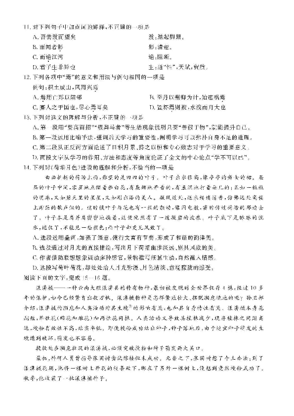 2019年6月浙江省普通高中学业水平考试语文试卷含答案（图片版）