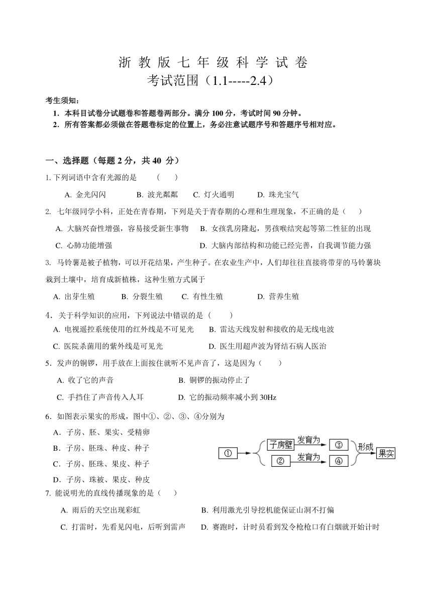 衢州市2016学年第二学期七年级科学月考试卷（到第2章第4节）