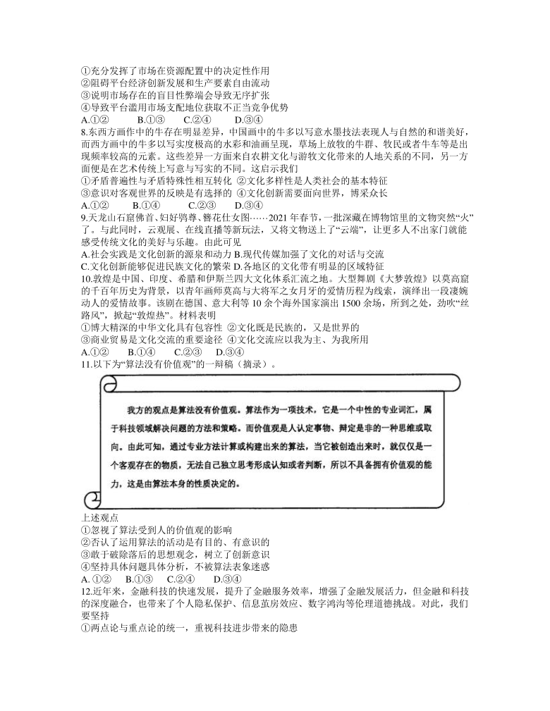 江苏省苏锡常镇四市2021届高三下学期5月教学情况调研（二）政治试题 Word版含答案