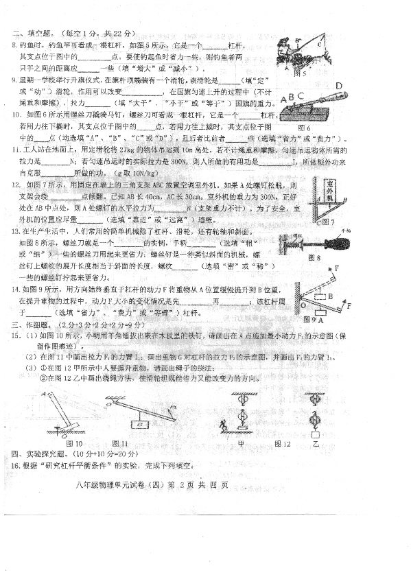 广东省汕头市潮南区2018-2019学年第二学期八年级6月月考物理试题（扫描版含答案）