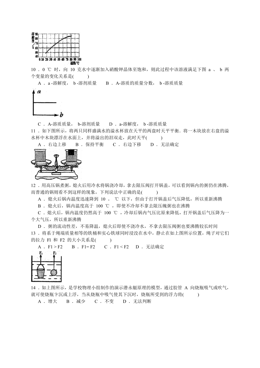 八年级上册科学期中学力检测卷（1-2章含答案）