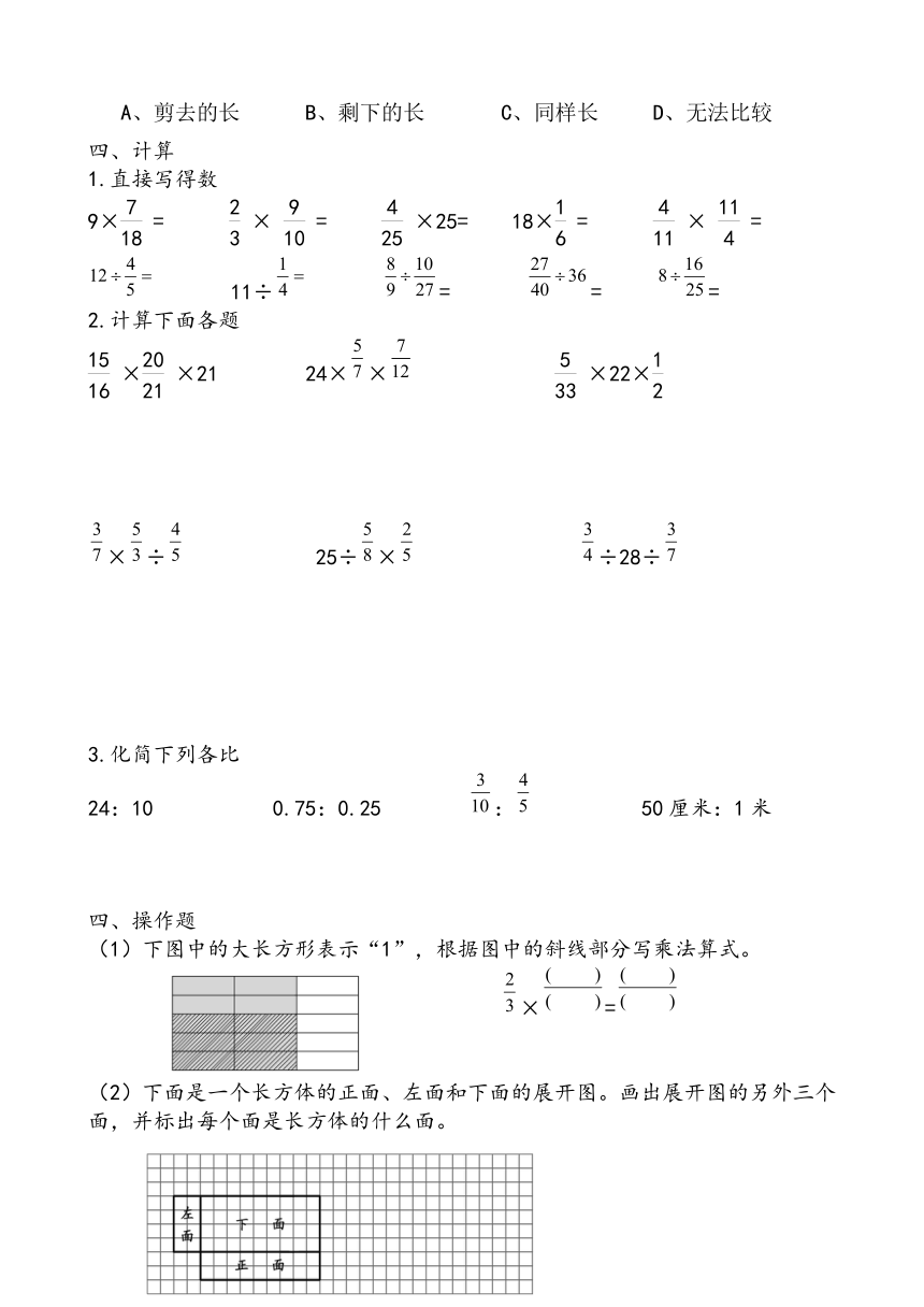 苏教版六年级上册数学期中模拟试卷2