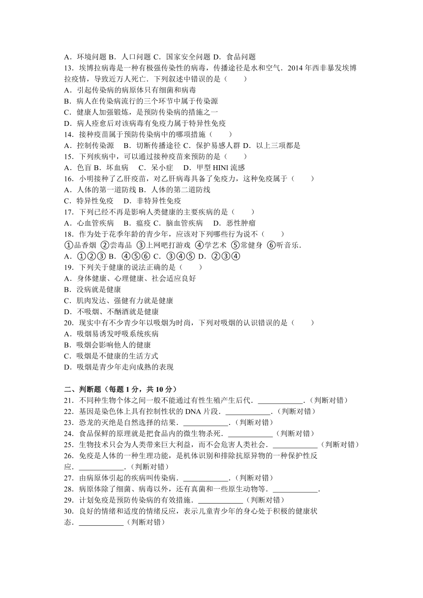 陕西省汉中市城固县2015-2016学年八年级（下）期末生物试卷（1）（解析版）