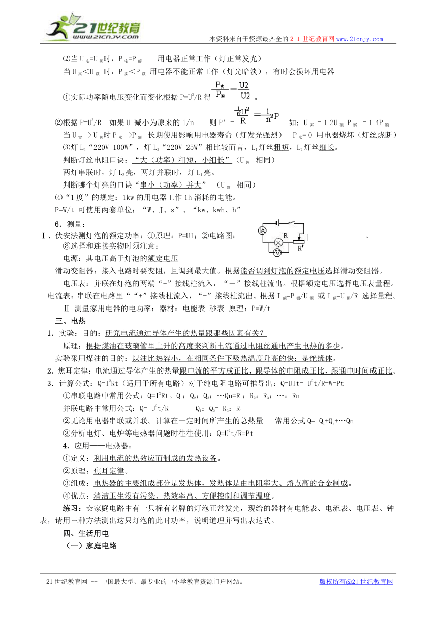 第四章 功 电功率(讲义)浙江省宁波市)