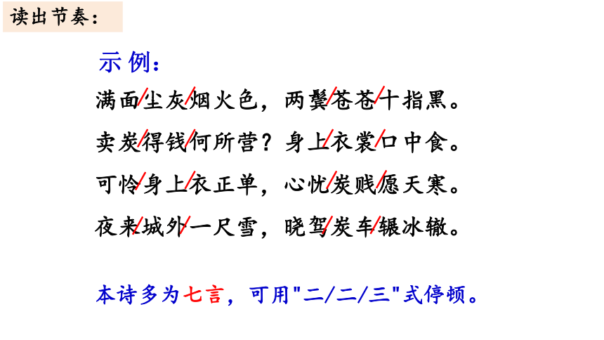 第24課賣炭翁課件共20張ppt部編版語文八年級下冊