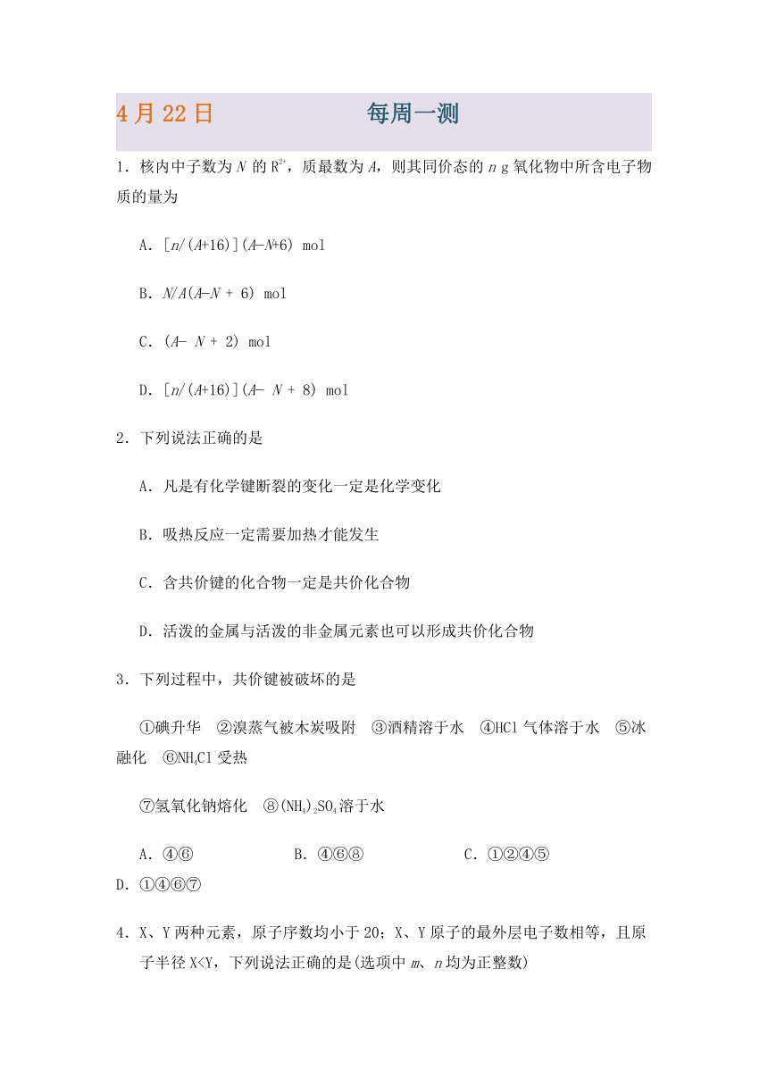 2017-2018学年下学期高二化学人教版（期中复习）每日一题2018年4月22日+每周一测